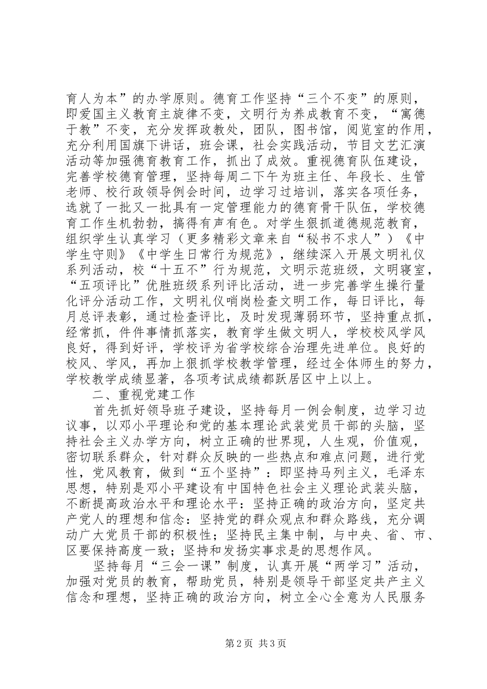 2024年中学年党支部工作小结_第2页