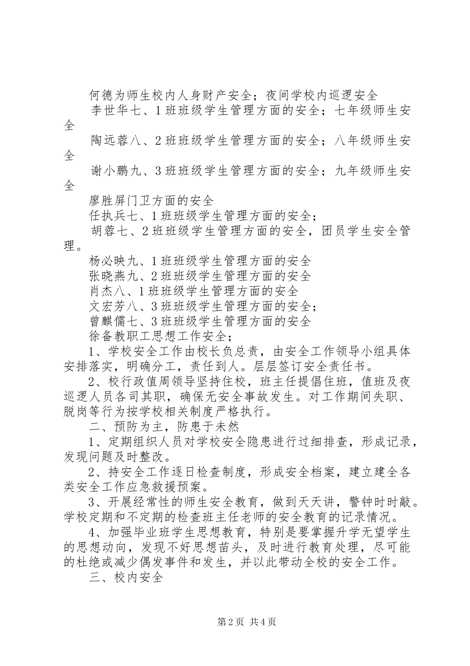 2024年中学年度安全的工作计划_第2页