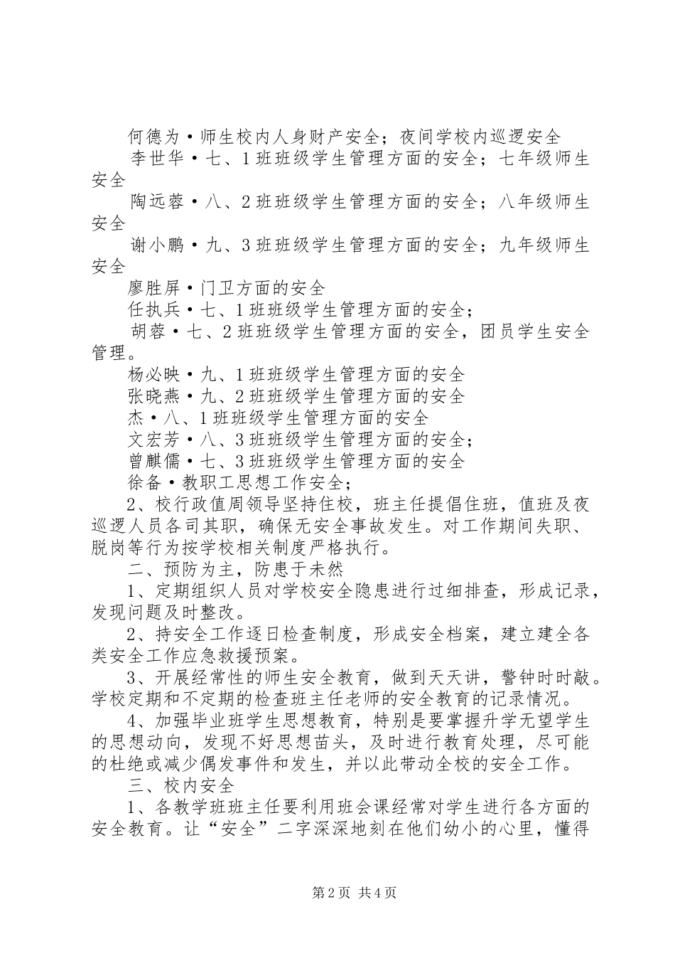 2024年中学年度安全工作计划计划_第2页
