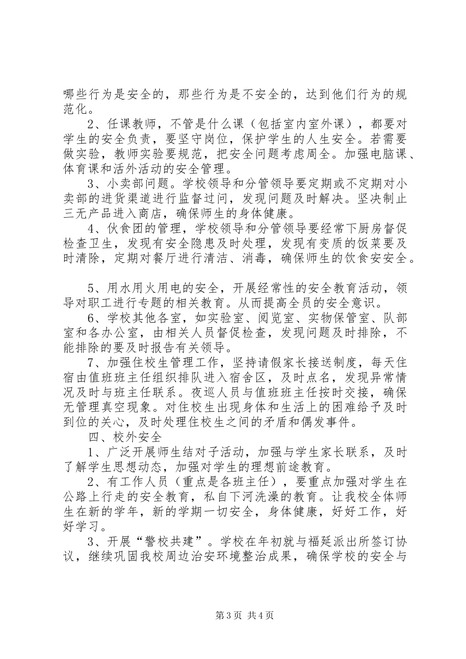 2024年中学年度安全工作计划计划_第3页