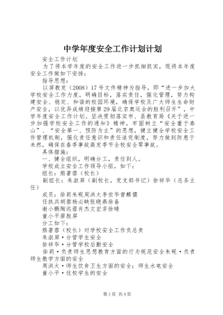 2024年中学年度安全工作计划计划