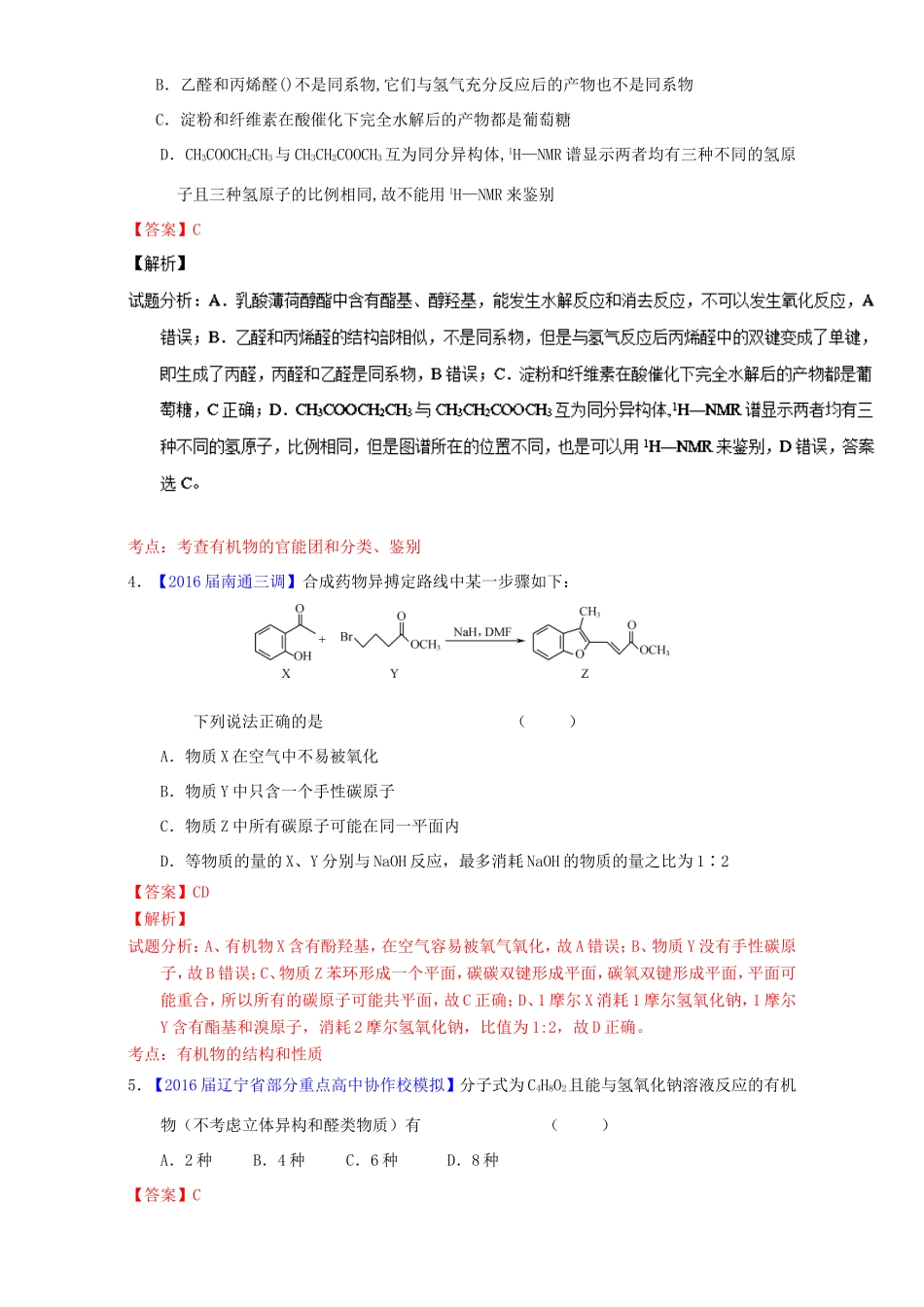 （讲练测）高考化学一轮复习 专题12.2 烃的衍生物（测）（含解析）-人教版高三全册化学试题_第2页