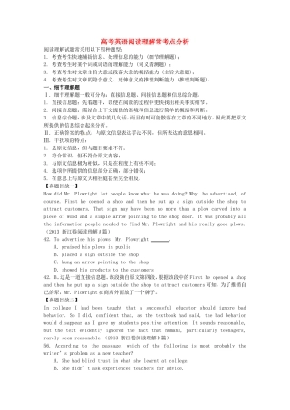 （考前添分指导）浙江省高考英语 阅读理解指导（精讲精析）