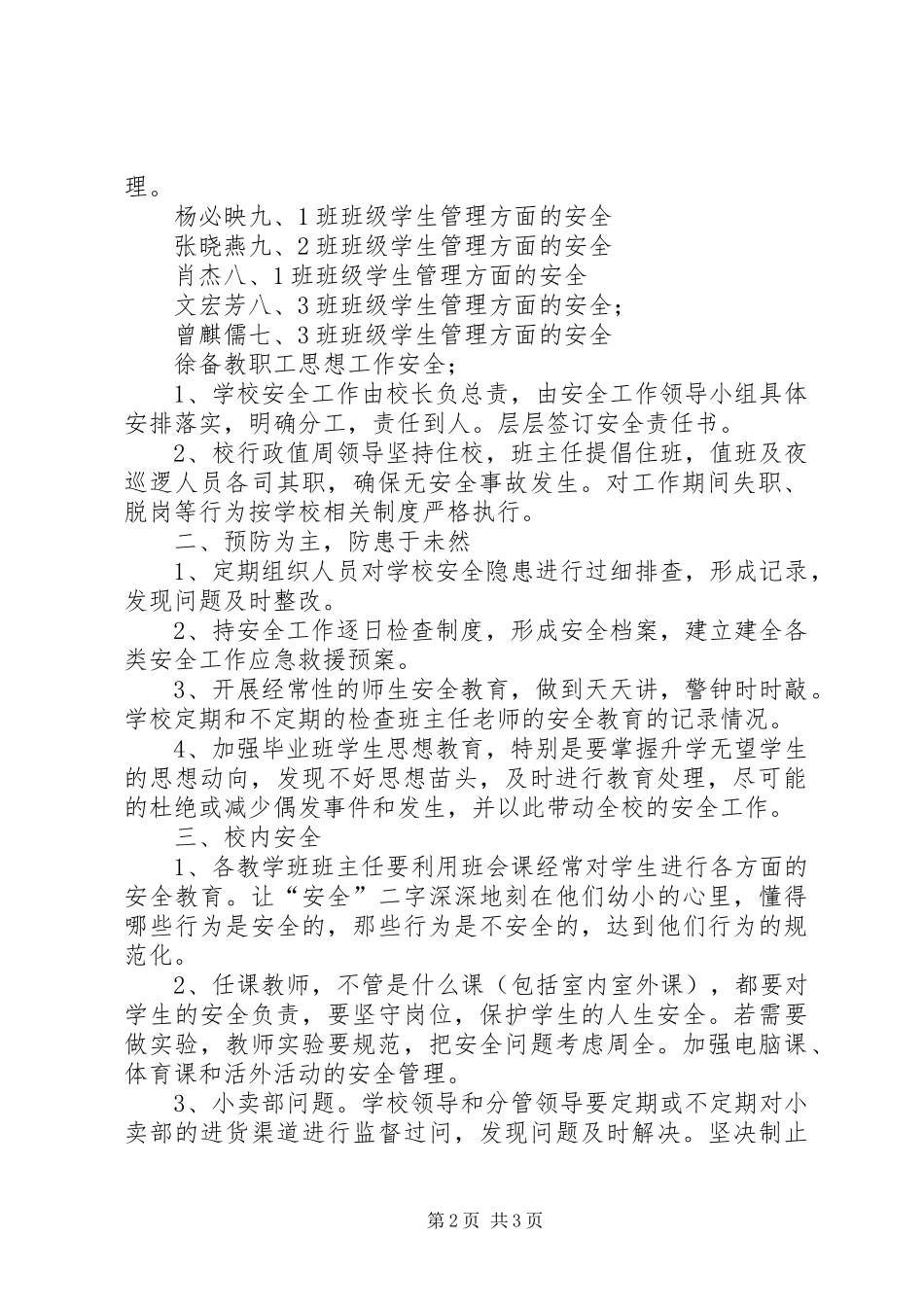 2024年中学年度安全工作计划模板_第2页