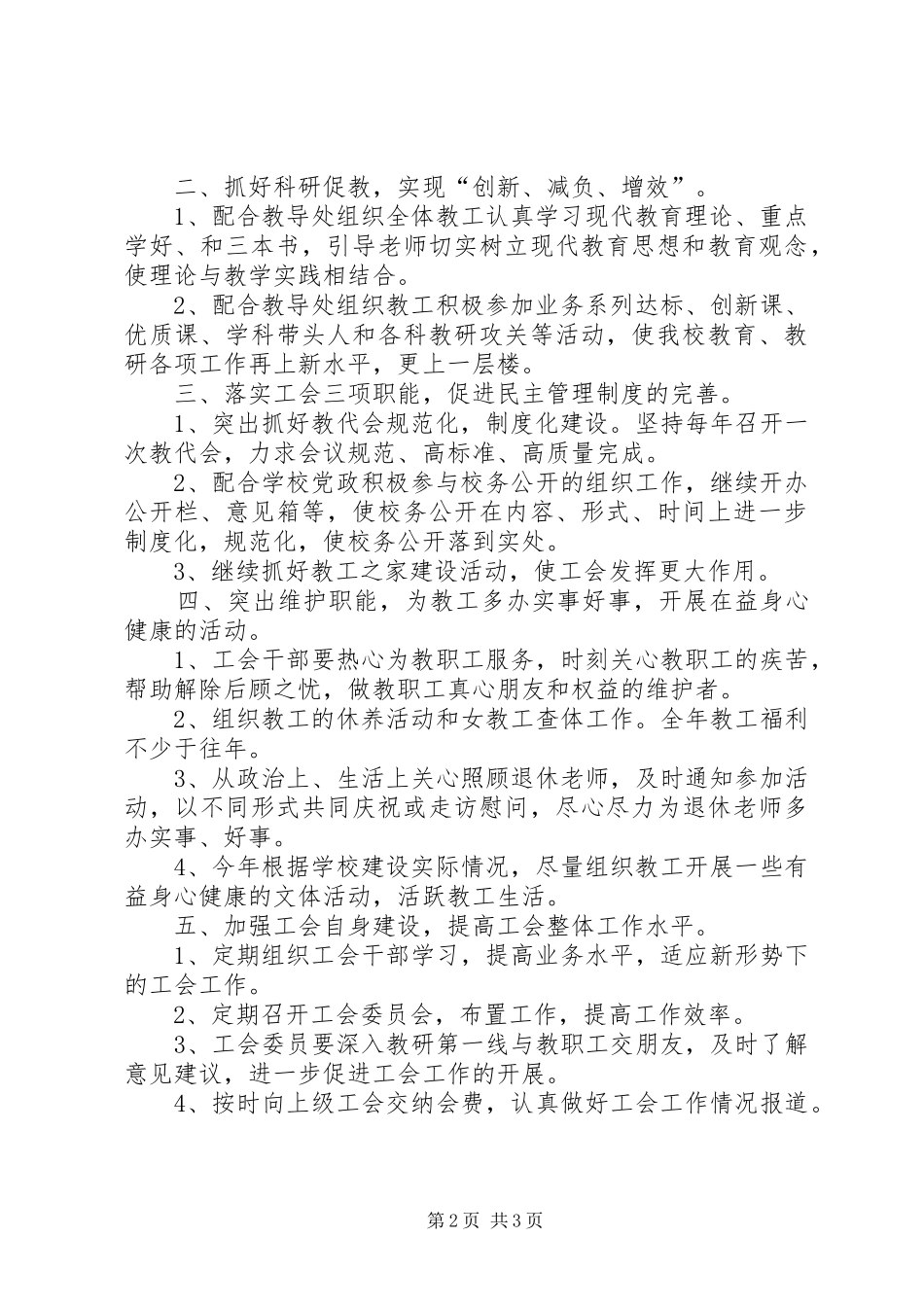 2024年中学年度工会工作计划范文_第2页