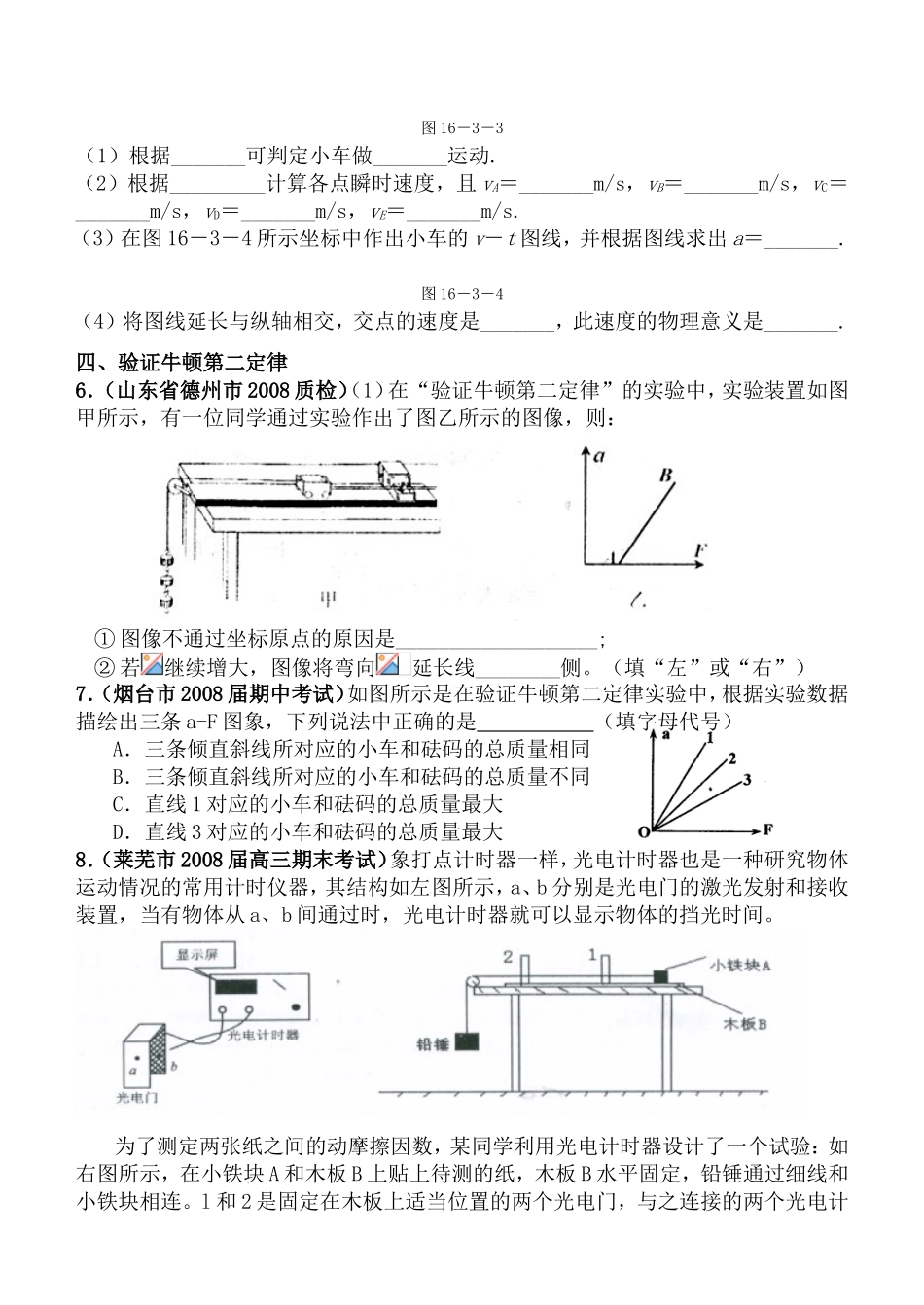（蓬街私立）高三物理实验一轮复习试题_第2页