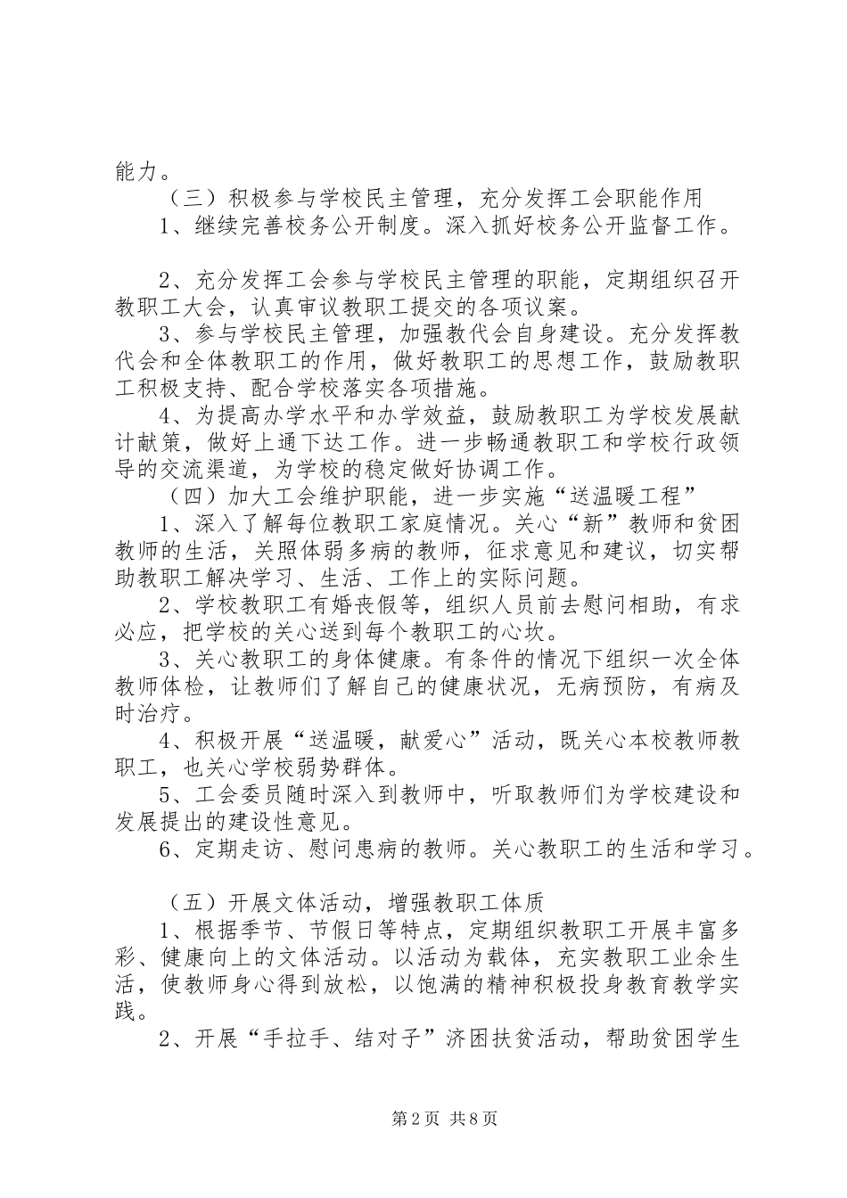 2024年中学年度工会工作计划优秀范文_第2页