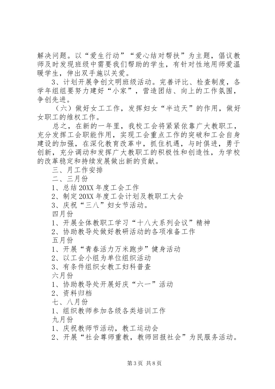 2024年中学年度工会工作计划优秀范文_第3页