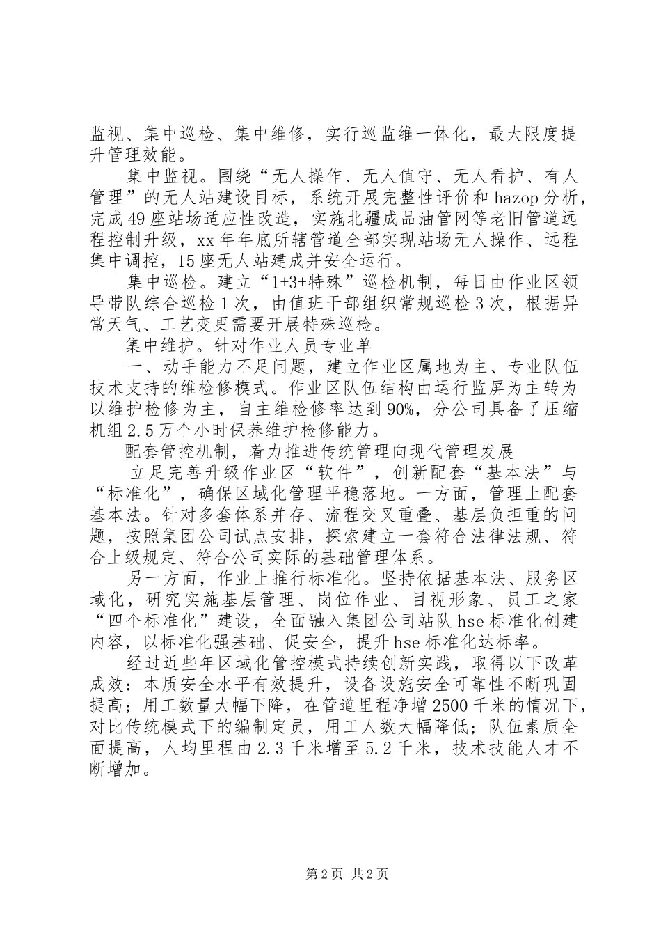 2024年集团领导干部会议讲话稿高效管控提效益确保西部能源战略通道安稳运行_第2页