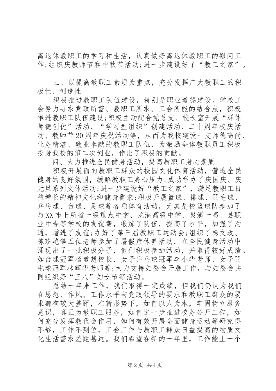 2024年中学年度工会工作总结_第2页