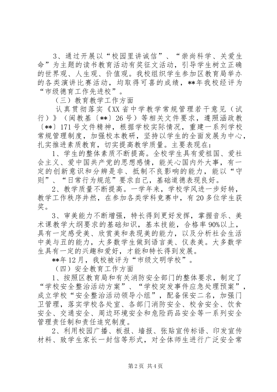 2024年中学年度工作汇报_第2页