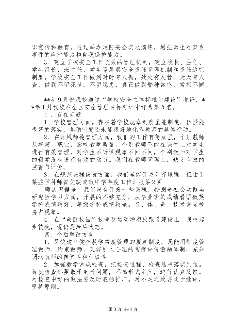 2024年中学年度工作汇报_第3页