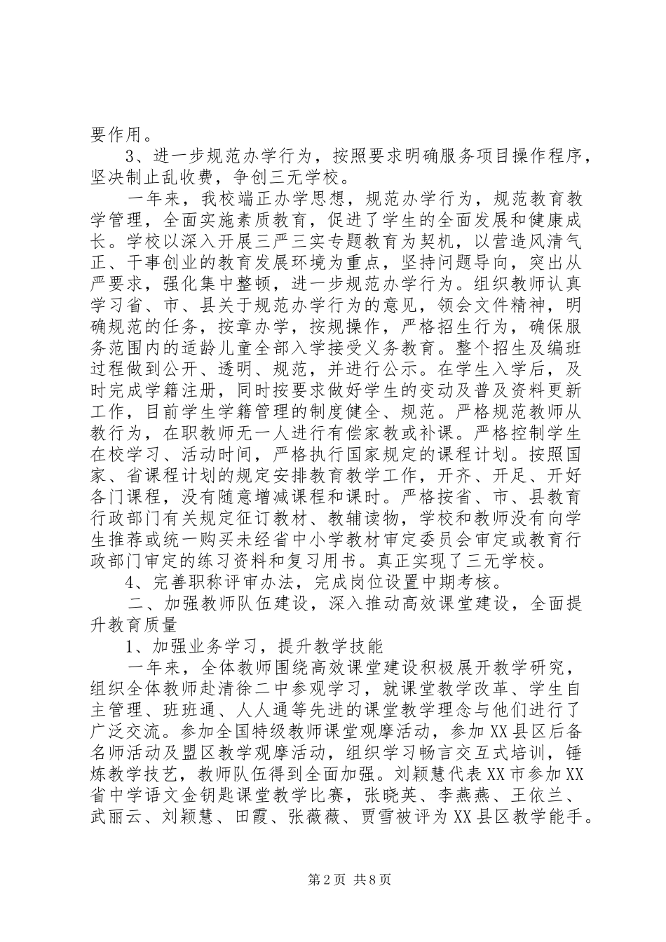 2024年中学年度工作述职报告范文参考_第2页