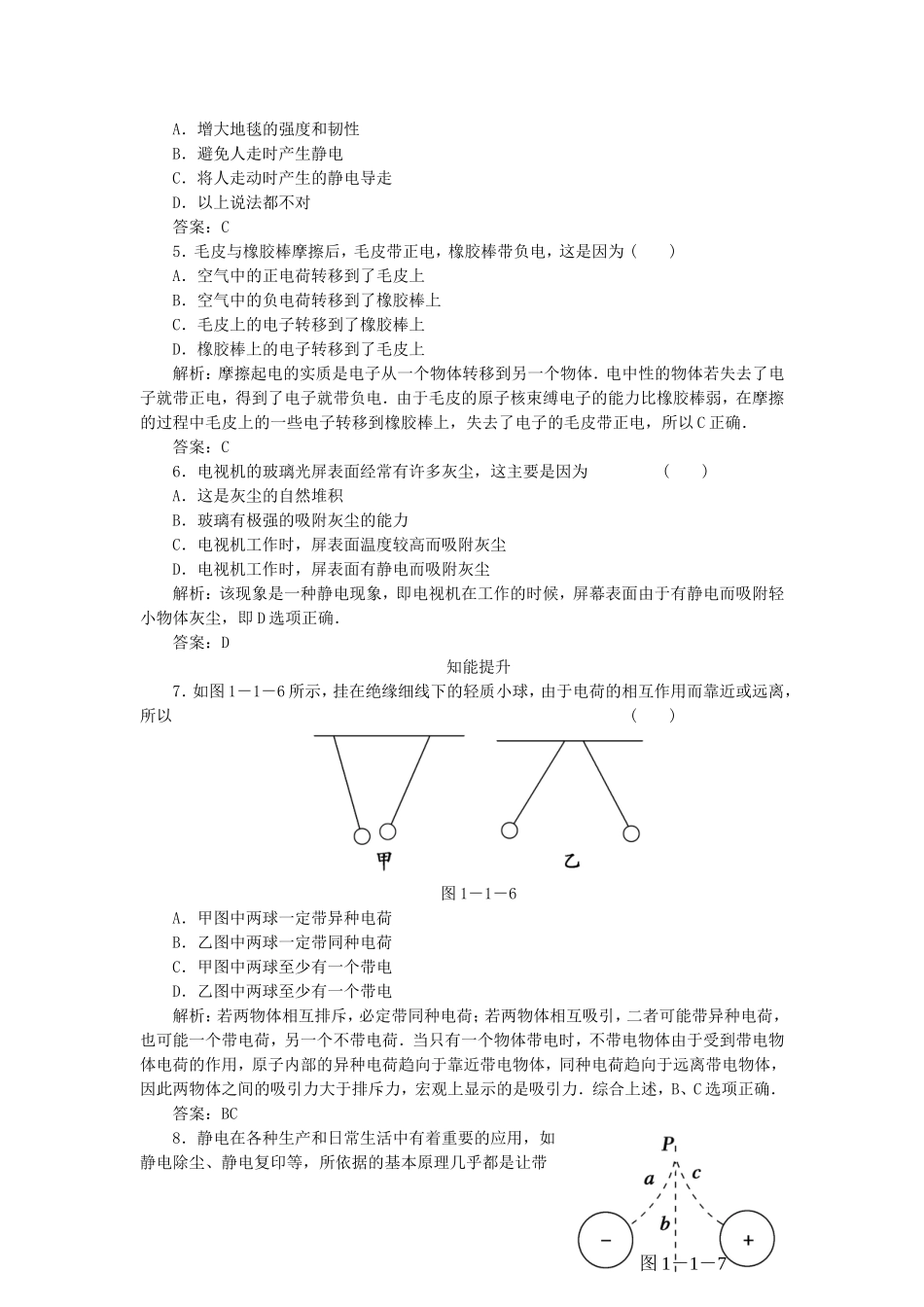 （课堂设计）高中物理 1.1 电荷及其守恒定律每课一练 新人教版选修3-1_第2页