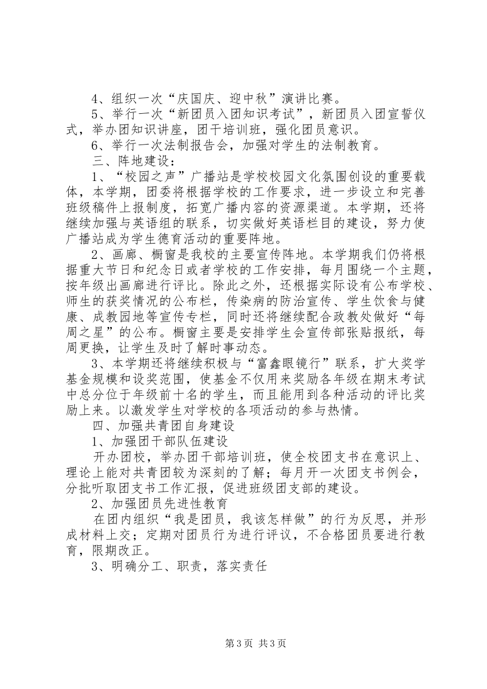 2024年中学年度工作总结及工作计划_第3页