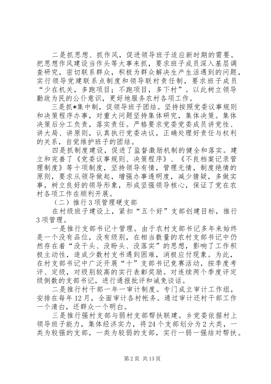2024年镇党委书记的工作述职报告_第2页