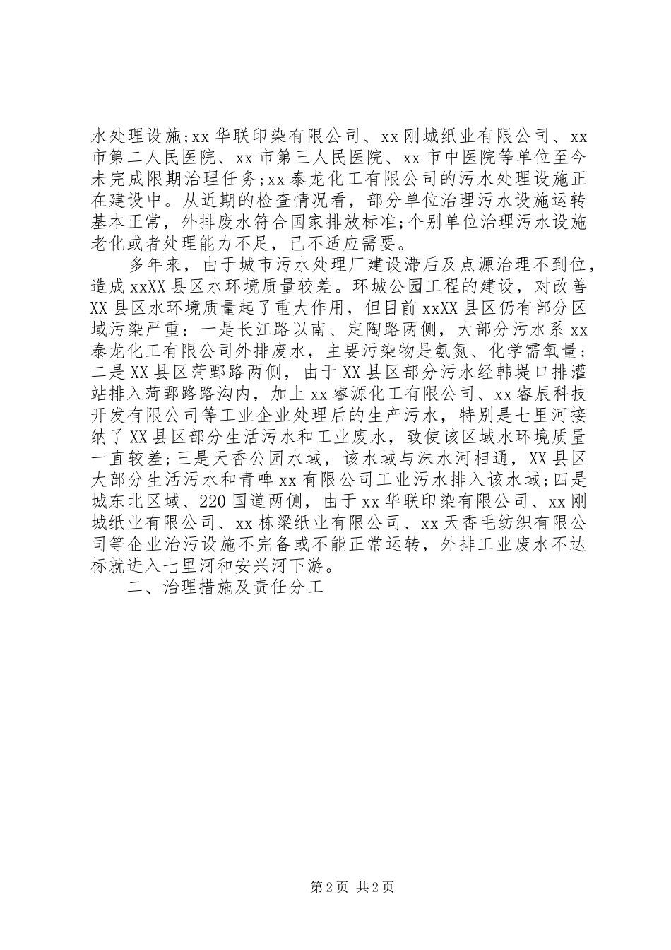 2024年中学年度教科室工作计划_第2页