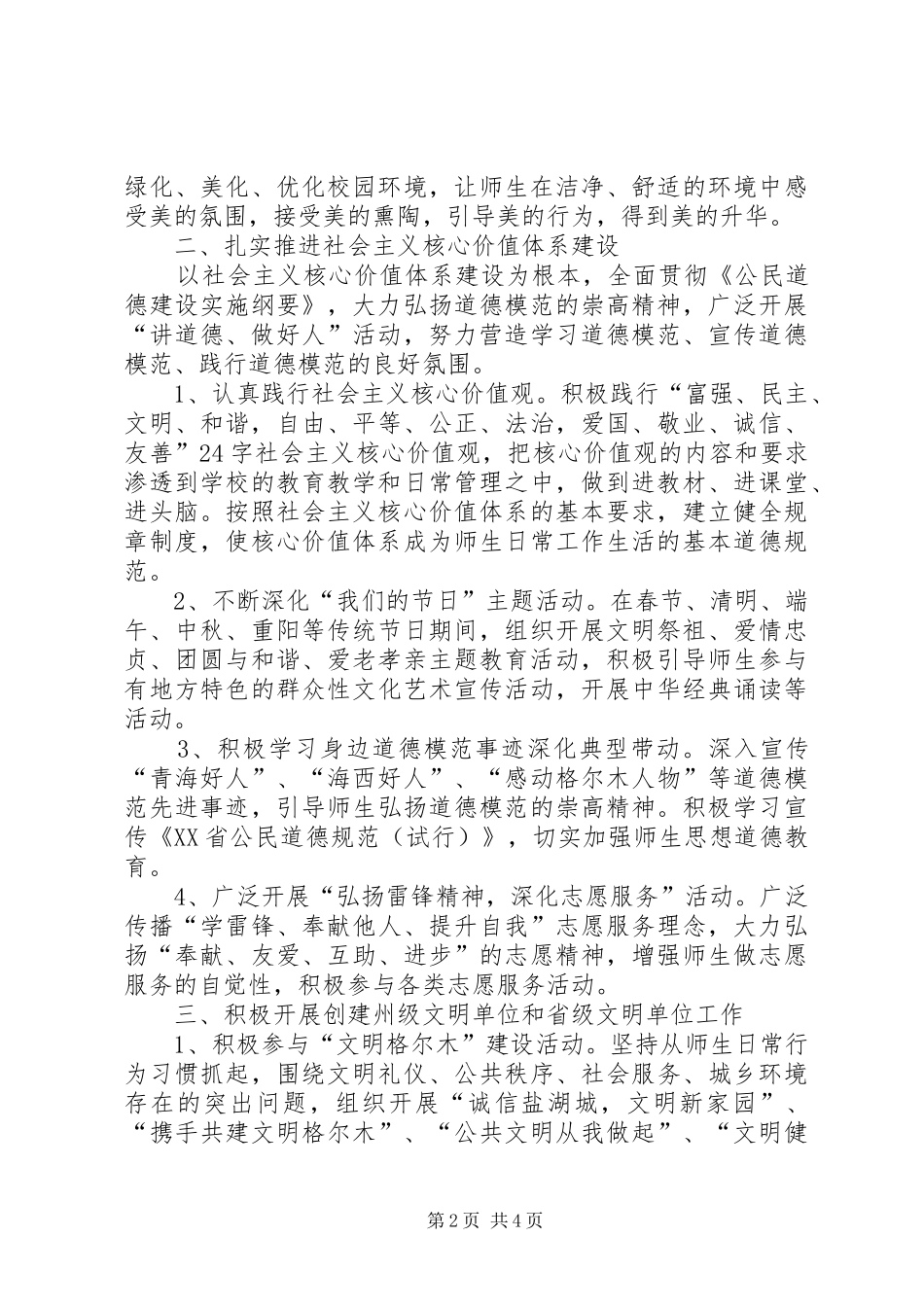 2024年中学年度精神文明建设工作计划_第2页