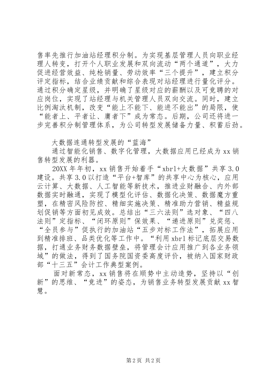 2024年集团领导干部会议讲话稿抓牢创新金钥匙推进企业转型发展_第2页