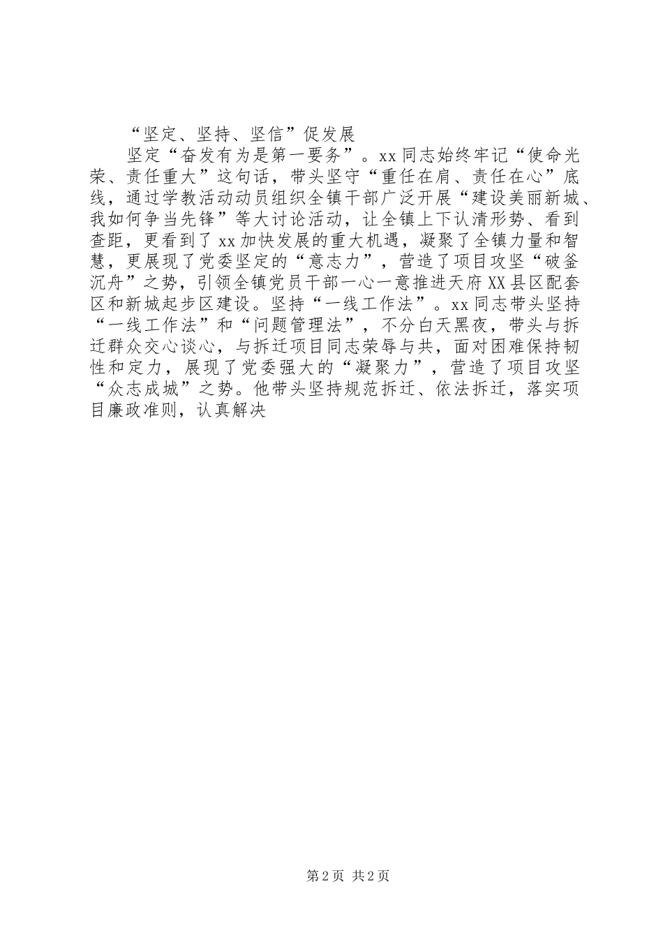 2024年镇党委书记第二批群众路线教育实践工作纪实_第2页