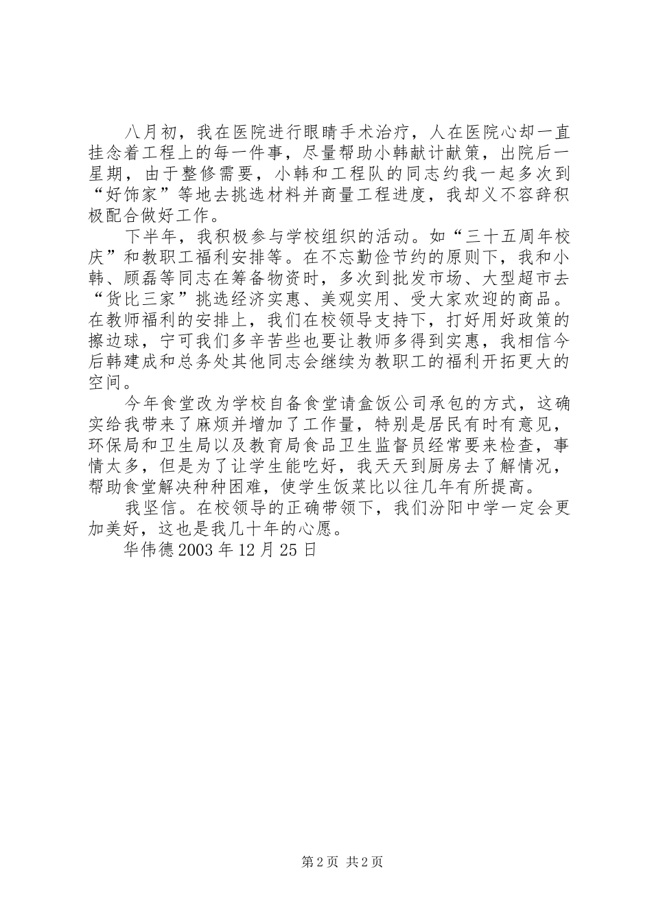 2024年中学年度述职报告_第2页