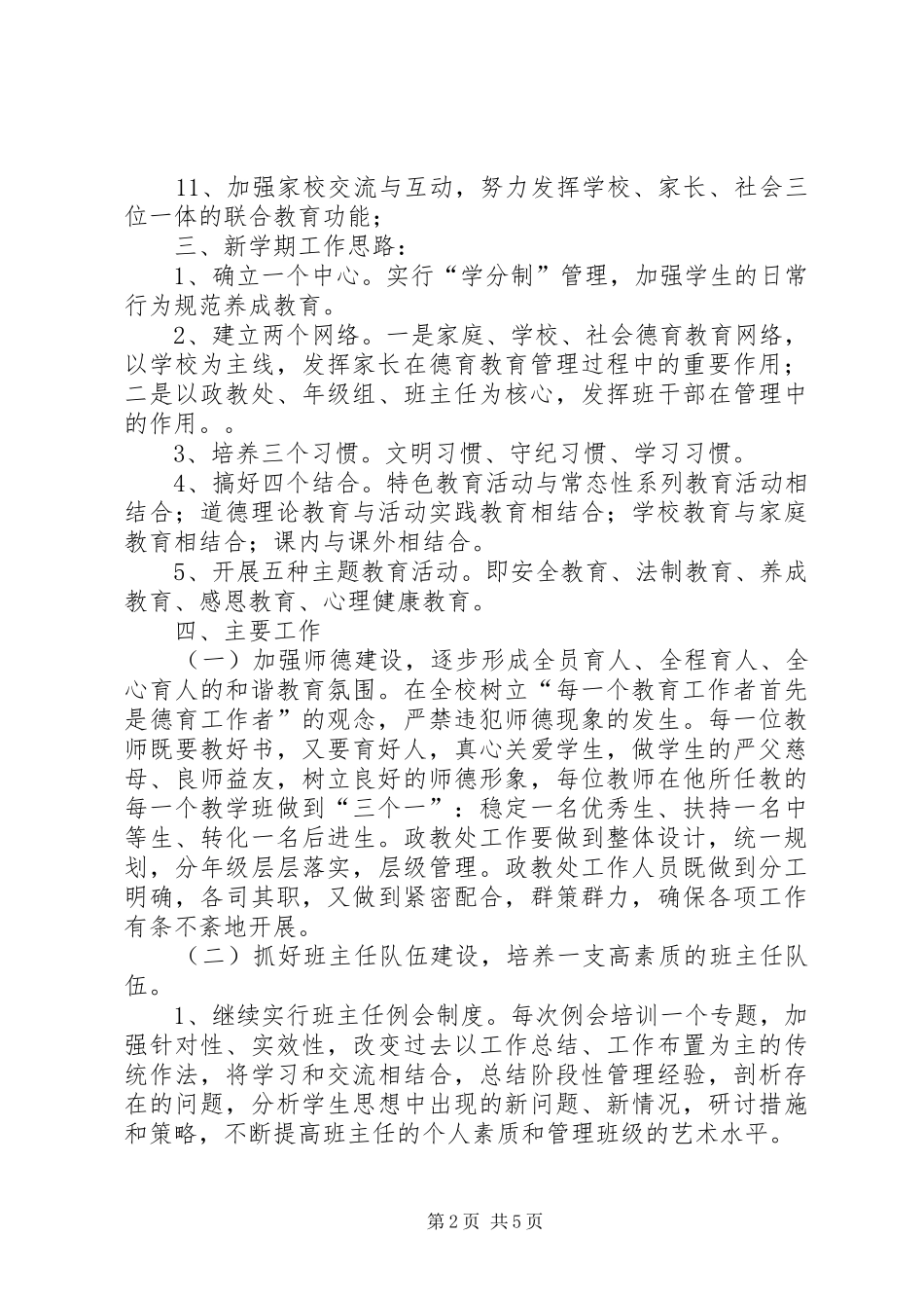 2024年中学年度政教处工作计划_第2页
