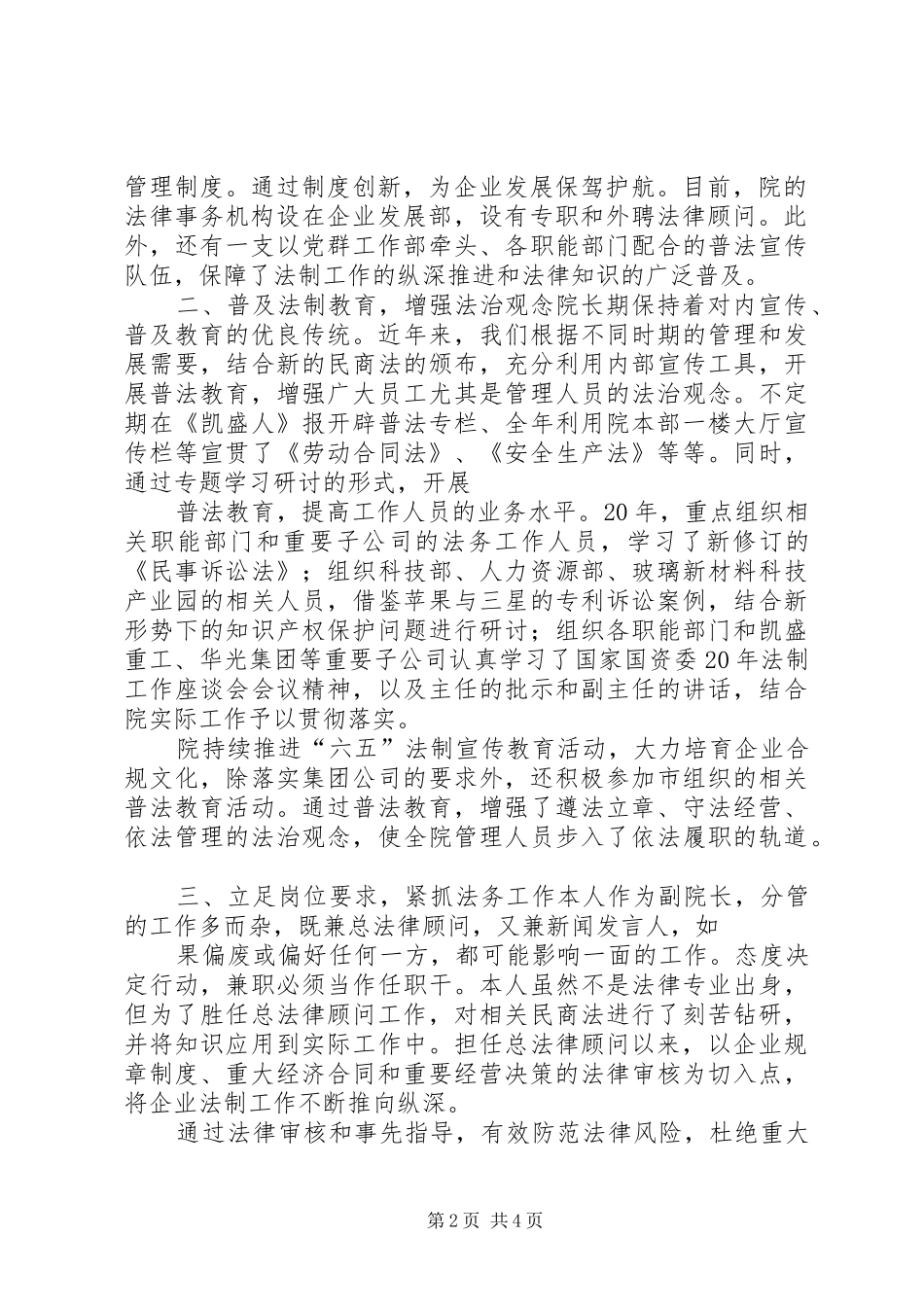 2024年集团企业总法律顾问述职工作会议致辞稿_第2页