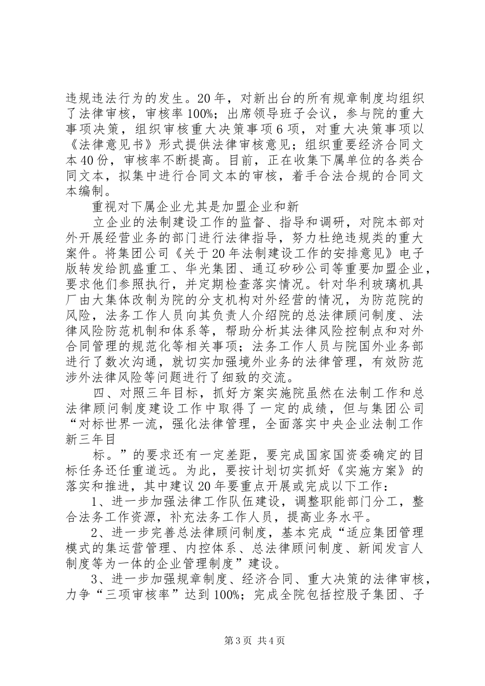 2024年集团企业总法律顾问述职工作会议致辞稿_第3页