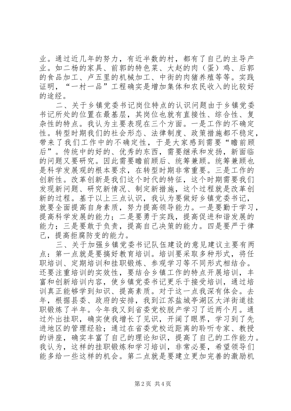 2024年镇党委书记队伍作风建设调研活动汇报材料_第2页