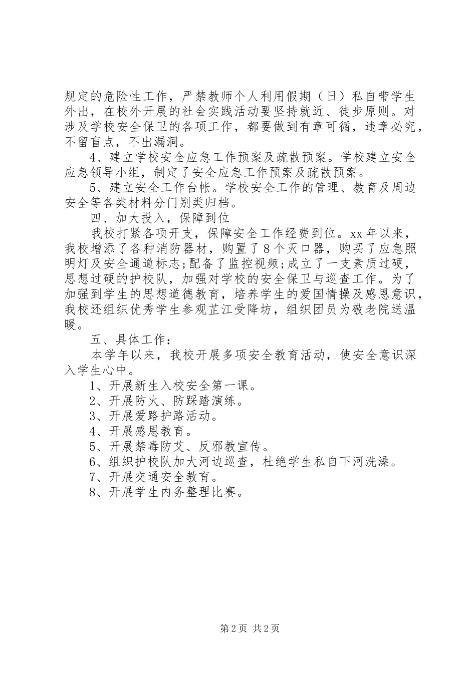 2024年中学年度综治工作报告_第2页