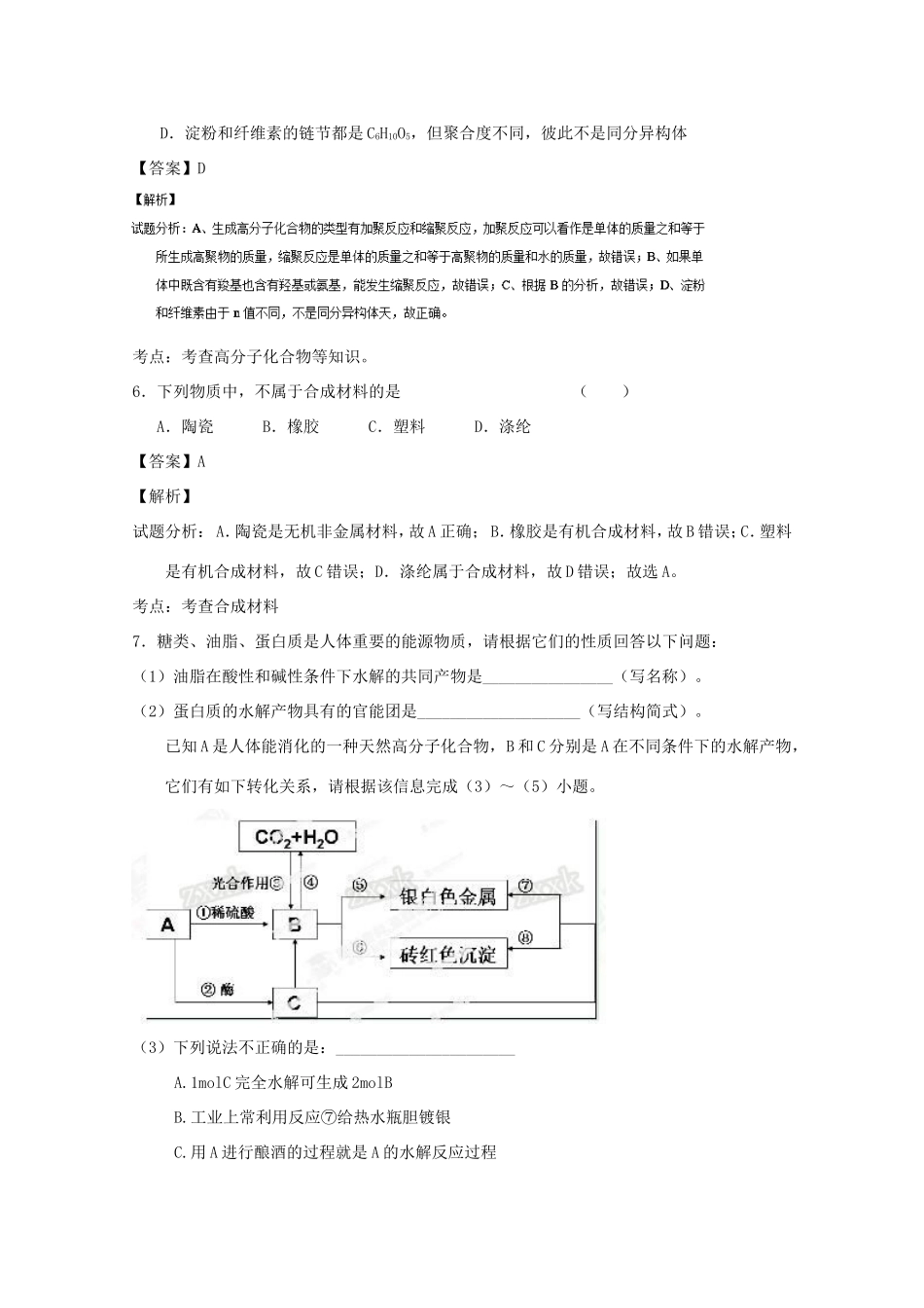 （讲练测）高考化学一轮复习 专题12.3 有机高分子化合物（练）（含解析）-人教版高三全册化学试题_第3页