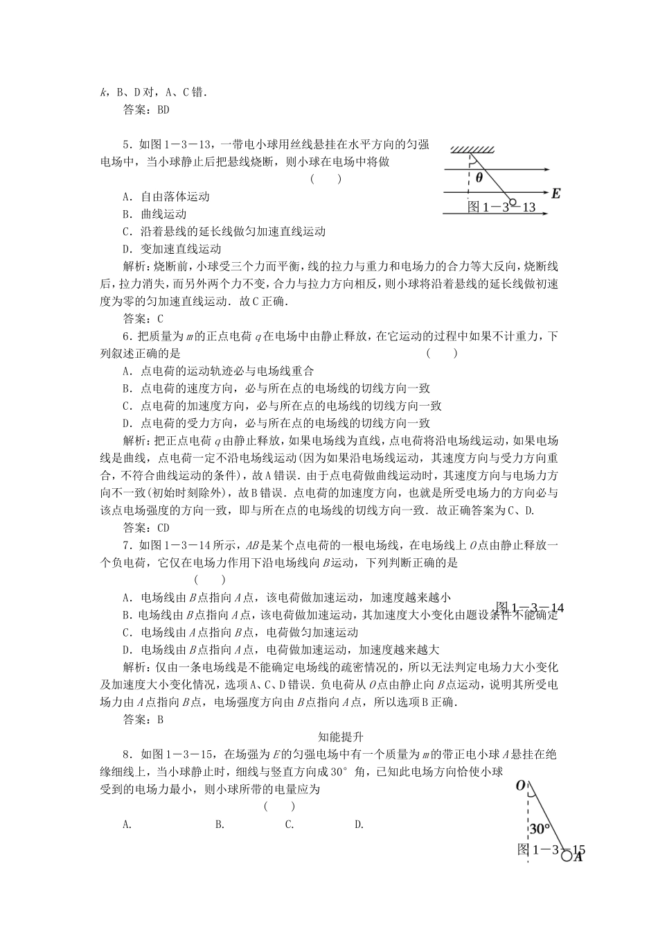 （课堂设计）高中物理 1.3 电场强度每课一练 新人教版选修3-1_第2页