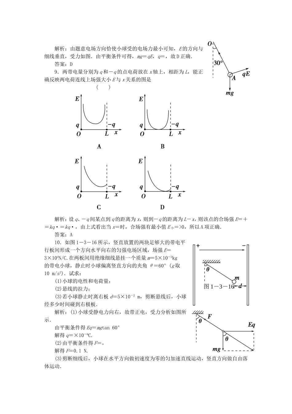 （课堂设计）高中物理 1.3 电场强度每课一练 新人教版选修3-1_第3页