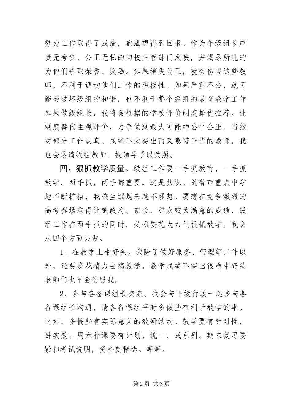 2024年中学年级组长竞岗演说_第2页