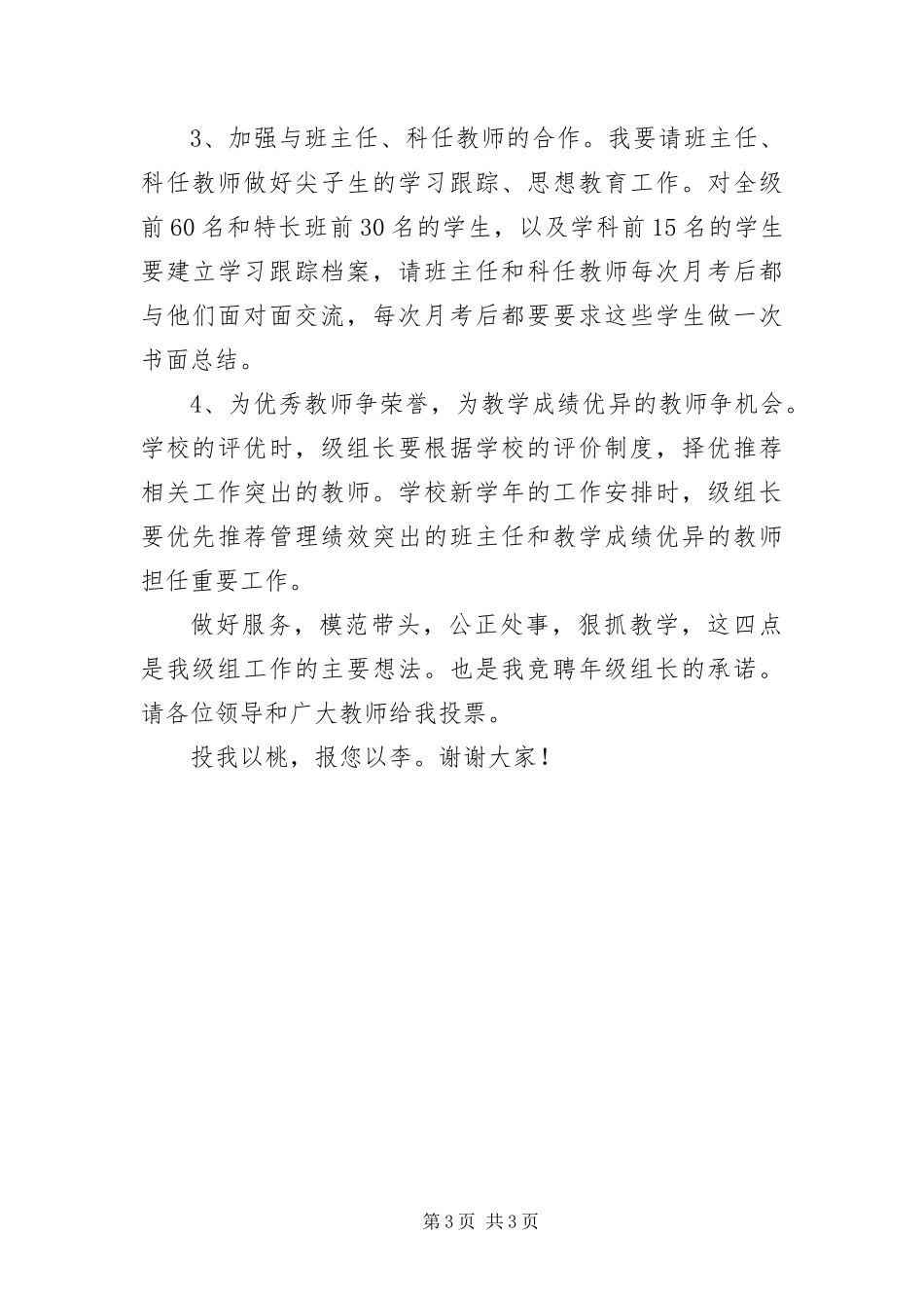 2024年中学年级组长竞岗演说_第3页