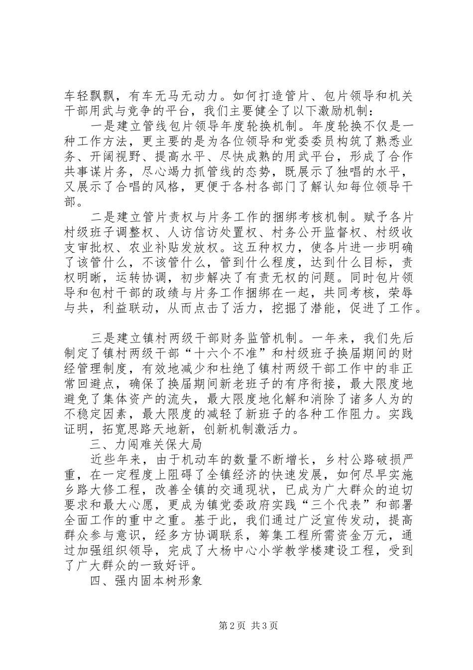 2024年镇党委书记二四年述职报告_第2页