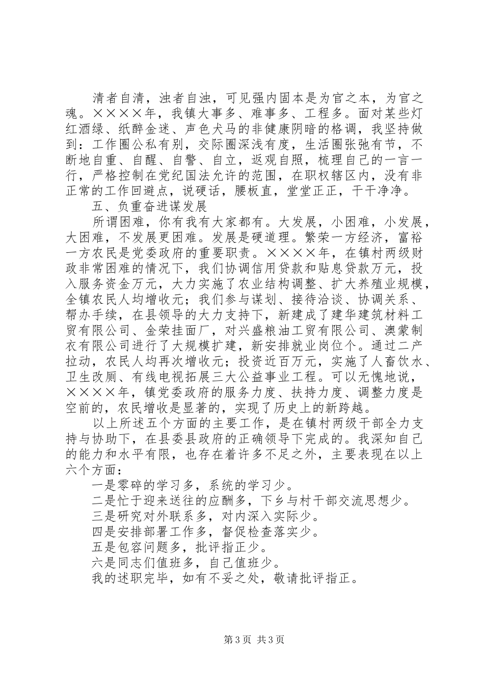 2024年镇党委书记二四年述职报告_第3页