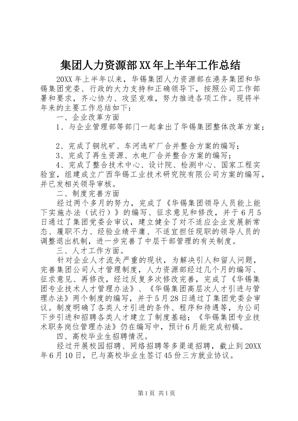 2024年集团人力资源部上半年工作总结_第1页