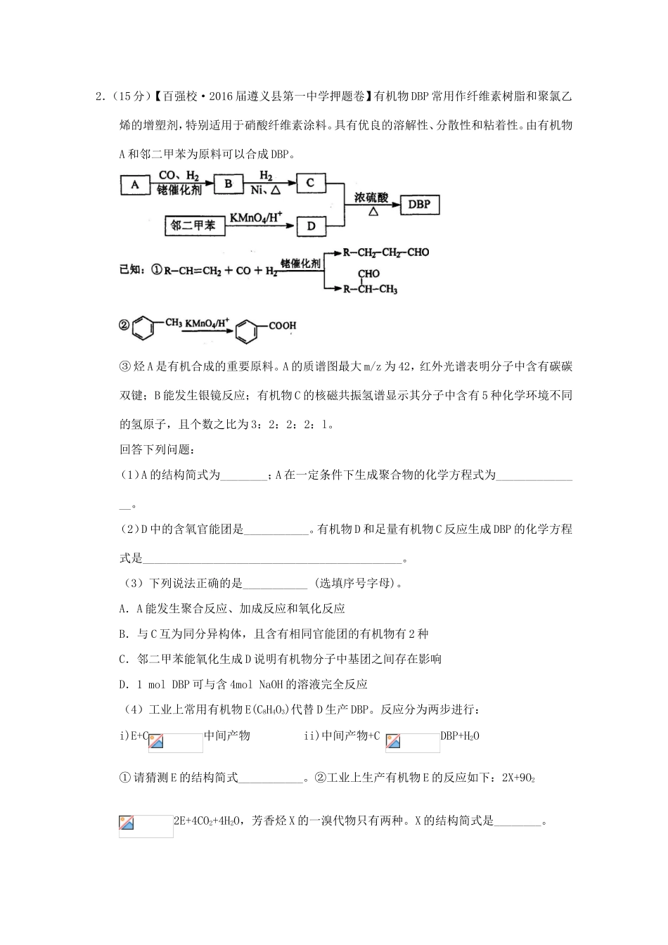 （讲练测）高考化学一轮复习 专题12.4 有机合成与推断（测）（含解析）-人教版高三全册化学试题_第3页