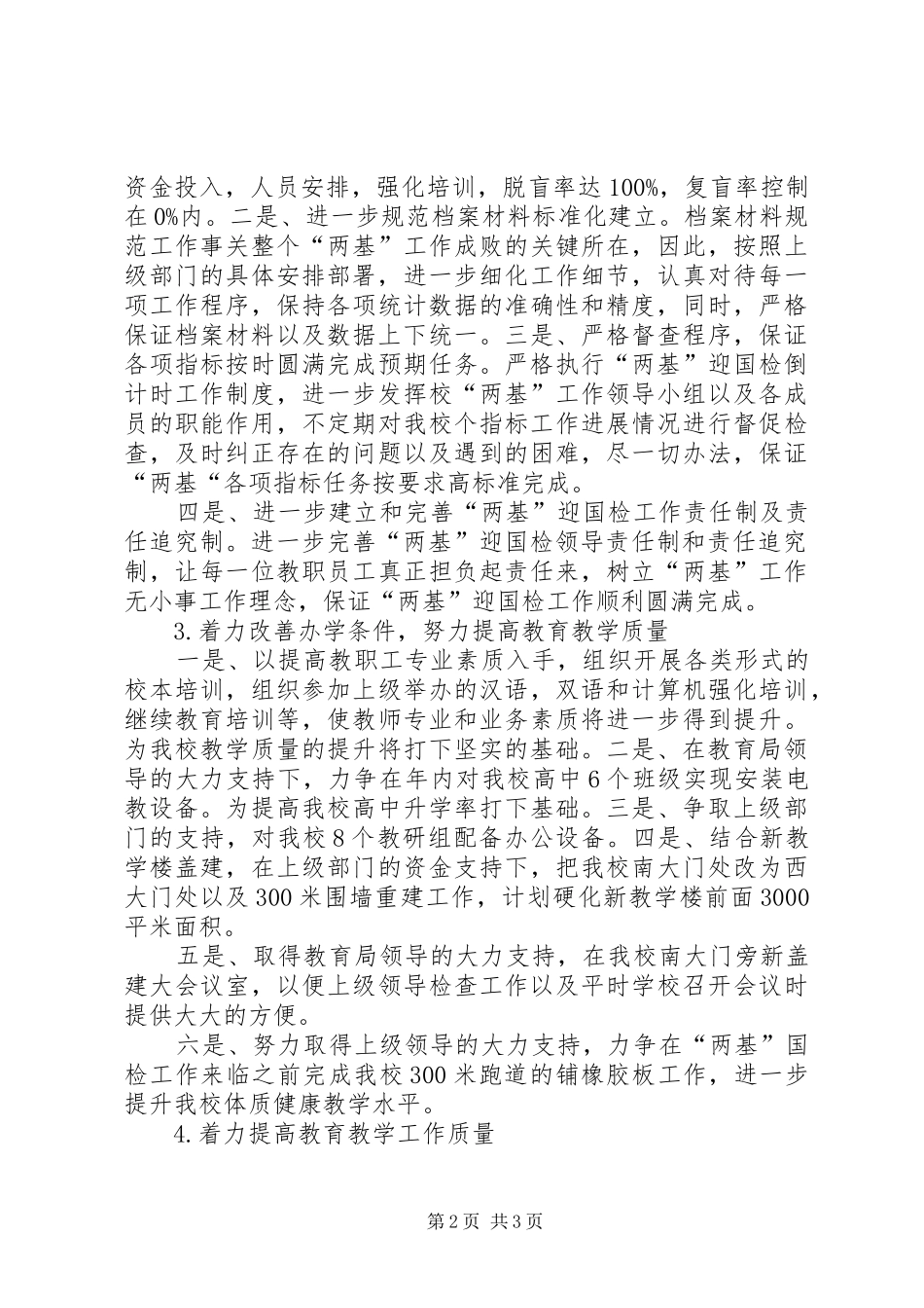 2024年中学年终工作总结_第2页