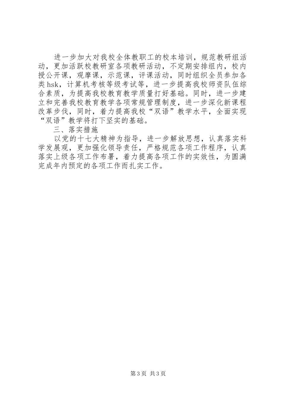 2024年中学年终工作总结_第3页