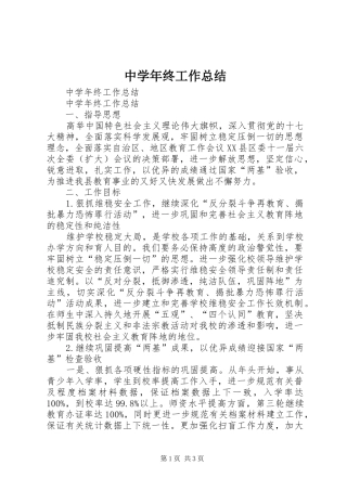 2024年中学年终工作总结