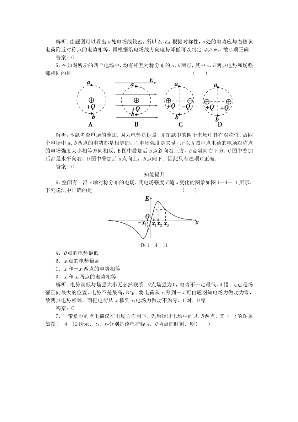（课堂设计）高中物理 1.4 电势能和电势每课一练 新人教版选修3-1_第2页