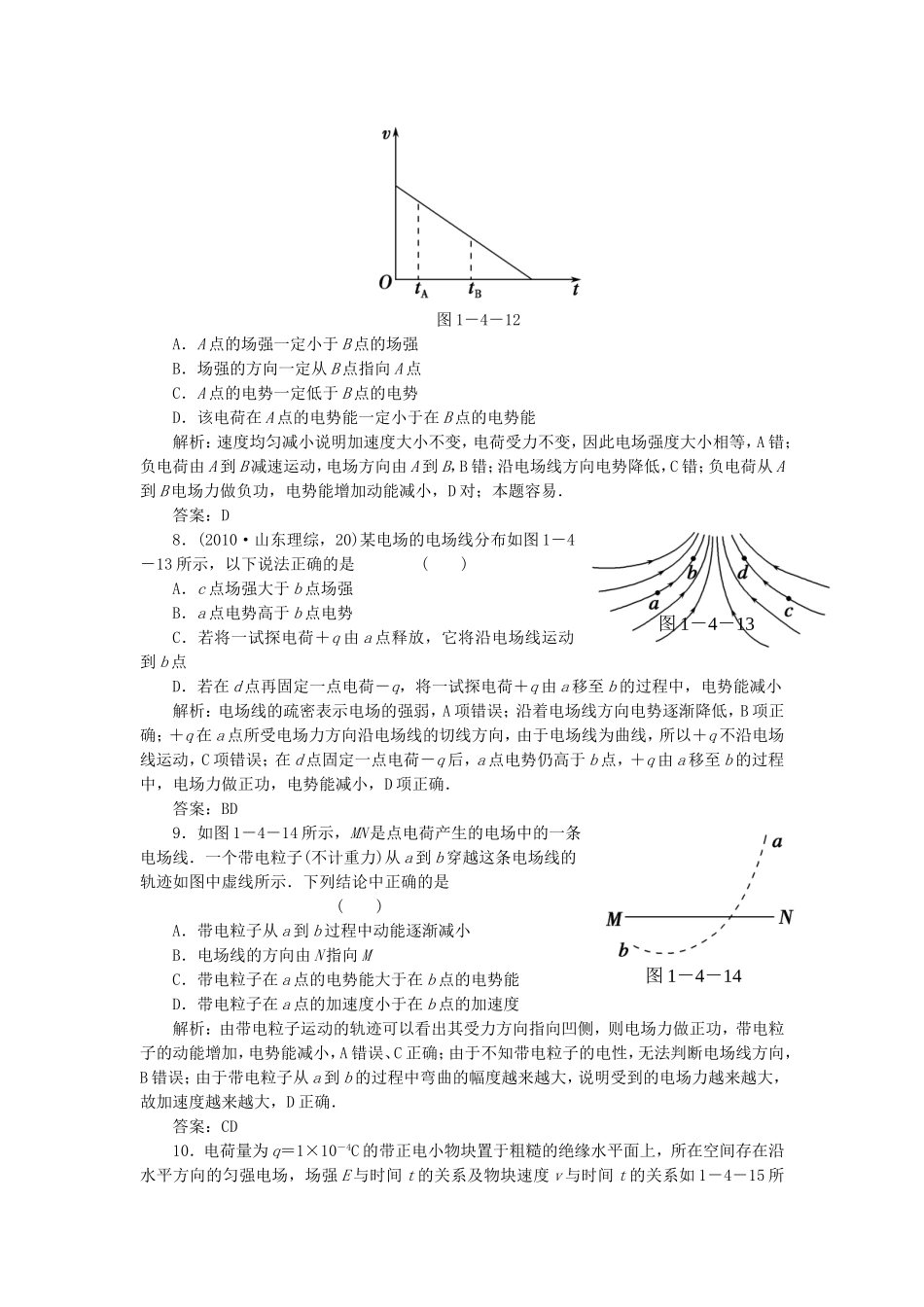 （课堂设计）高中物理 1.4 电势能和电势每课一练 新人教版选修3-1_第3页