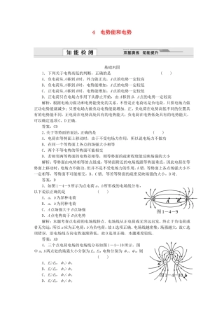 （课堂设计）高中物理 1.4 电势能和电势每课一练 新人教版选修3-1