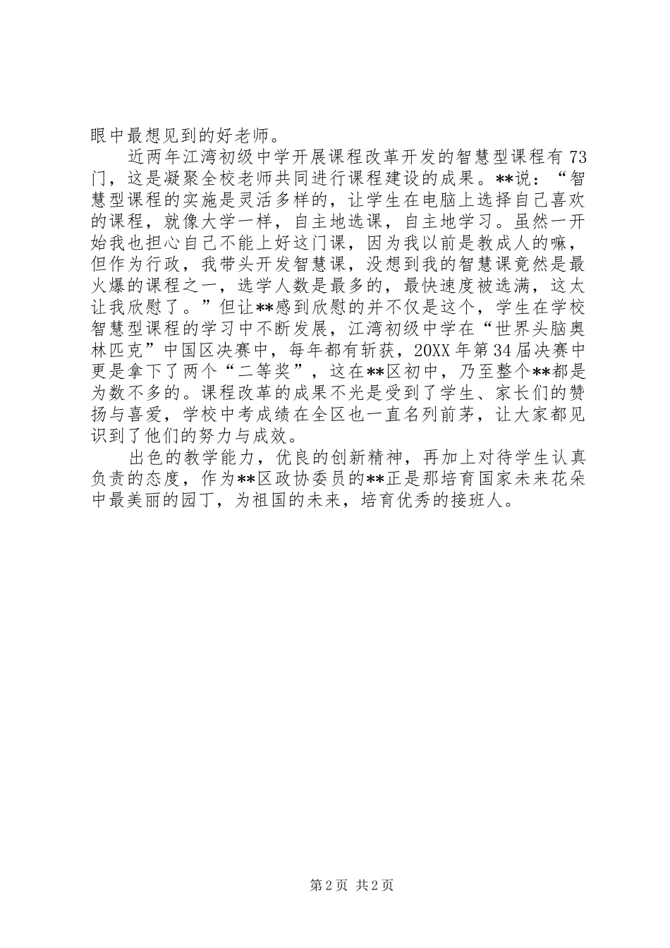 2024年中学女校长事迹材料_第2页