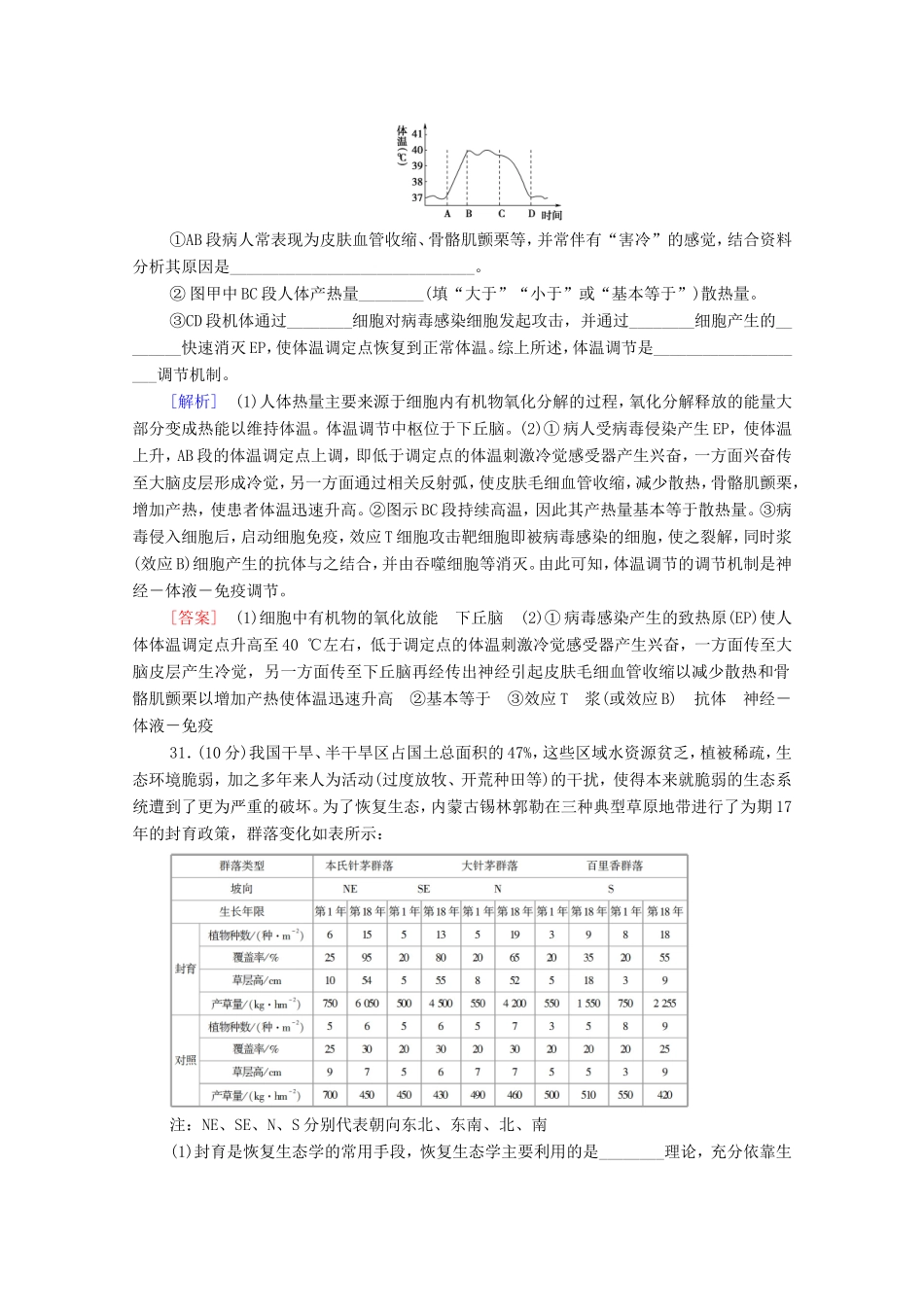 （统考版）高考生物二轮复习 大题规范练（二）（含解析）-人教版高三生物试题_第2页