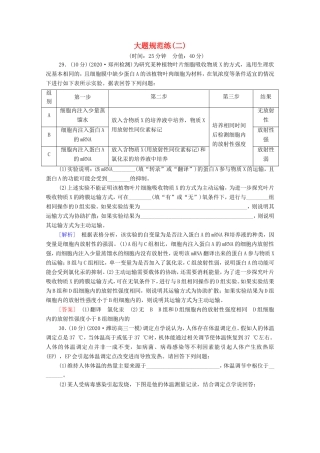 （统考版）高考生物二轮复习 大题规范练（二）（含解析）-人教版高三生物试题