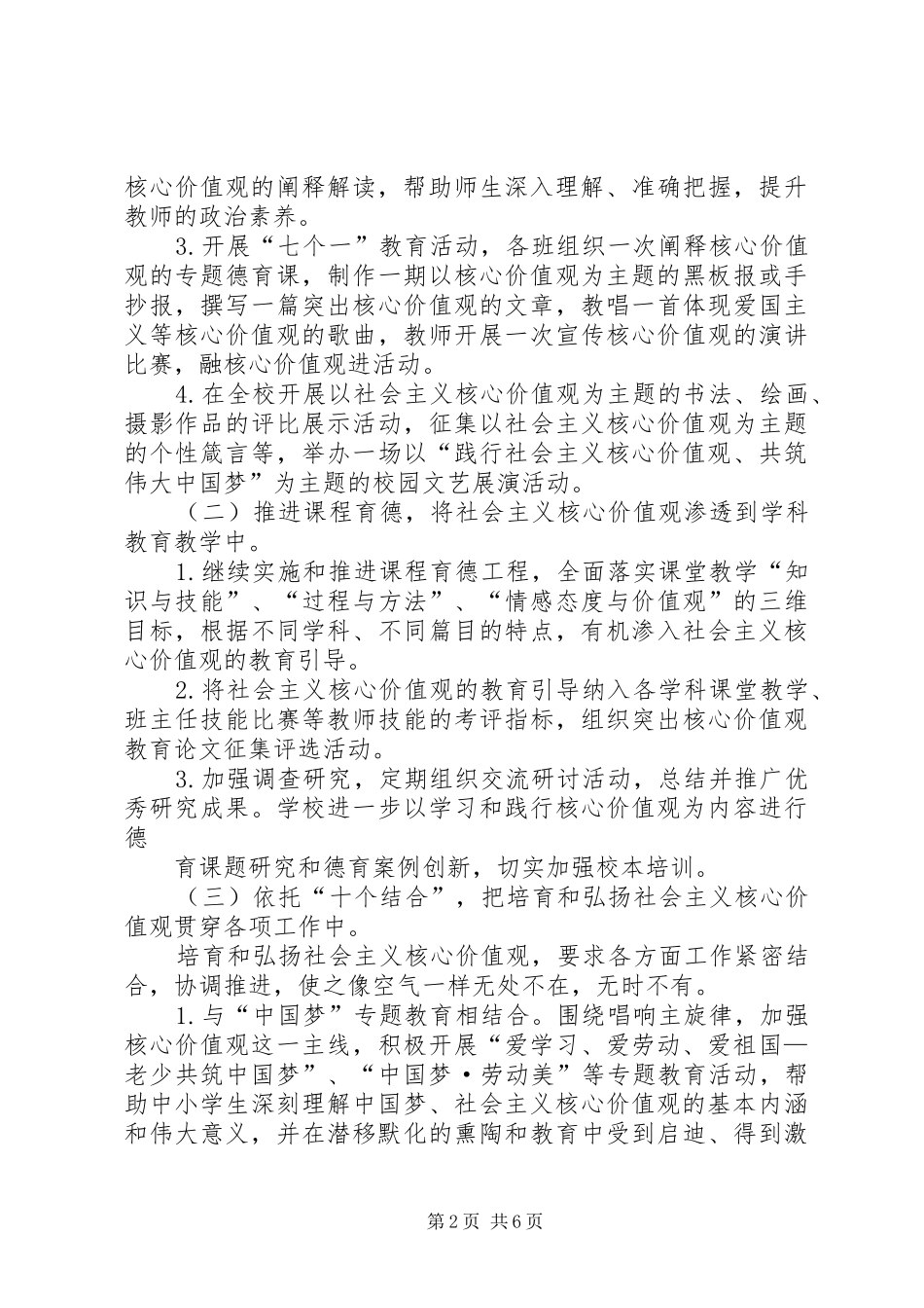 2024年中学培育和践行社会主义核心价值观教育活动实施方案_第2页