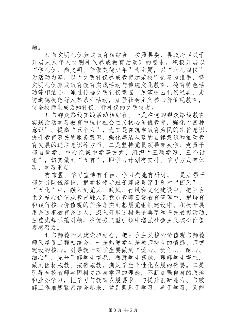 2024年中学培育和践行社会主义核心价值观教育活动实施方案_第3页